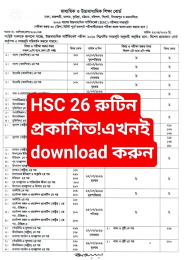অবশেষে HSC 2026 রুটিন প্রকাশিত || HSC 2026 Routine Published 2 July Start!