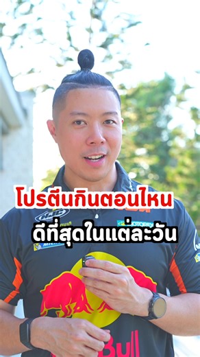 โปรตีนควรกินตอนไหนบ้างในหนึ่งวัน #fitorfat #fitness #ลดไขมัน #ลดไขมันสร้างกล้ามเนื้อ #สร้างกล้ามเนื้อ #สร้างกล้ามเนื้อลดไขมัน #สร้างกล้ามท้อง #ออกกําลังกายที่บ้าน #ออกกําลังกาย #เทรนเนอร์ #เทรนออกกําลังกาย #เทรนเนอร์ส่วนตัว #เทรนออนไลน์ปั้นหุ่น #โปรตีน #โปรตีนสร้างกล้ามเนื้อ #โปรตีนลีนไขมันสร้างกล้ามเนื้อ #ลดพุง #ลดพุงเร่งด่วน #ลดหุ่น