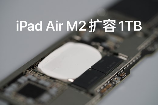 全网首发- iPad Air6 2024 M2扩容1TB，读写加速,海量存储，iPad Air迎来1TB时代！