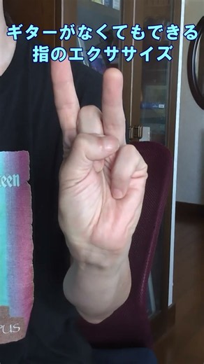 ギタリストのための指のエクササイズ ギターフィンガーエクササイズ Guitar Finger Exercises ギター初心者向けショートレッスン #ギター #guitar