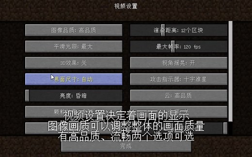 [游玩Minecraft的正确方式#5-1] 调整Minecraft的设置（一）