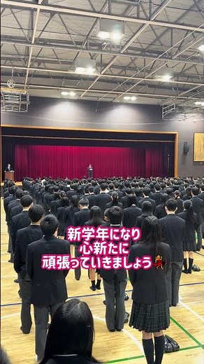 2026年度 始業式#向上高等学校 #向上高校 #学校行事#高校生