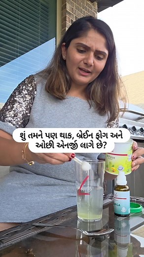 FitLine Activize Oxy અને Omega-3 બંને મારી શરીરને અંદરથી મજબૂત બનાવવામાં મદદ કરે છે. Activize energy level વધારવામાં, focus સુધારવામાં અને natural metabolism ને activate કરવામાં સહાય કરે છે. રોજ સવારે Activize લેવાથી શરીર વધુ alert રહે છે અને દિવસભર sustained energy મળે છે. Omega-3 શરીરમાંની inflammation ઓછી કરે છે, hormones ને balance કરે છે અને હૃદય, skin, joints અને gut health ને મજબૂત બનાવે છે. Omega રોજ લેવાથી digestion સુધરે છે, bloating ઘટે છે અને overall well-being માં સ્પષ્ટ ફેરફાર જોવા