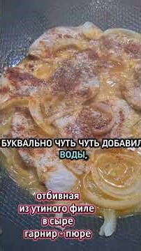 Duck fillet cutlet. Quick and tasty. Let me show you how.