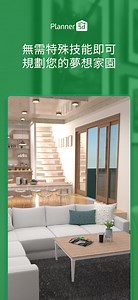 在PC電腦上免費下載並運行Planner 5D - 家居設計