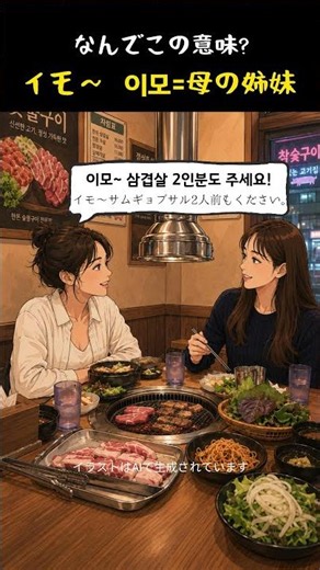 [まぎらわしい韓国語表現] 親戚でもないのに?韓国の食堂で使う親しい呼び方 #韓国語 #日常会話 #韓国語勉強