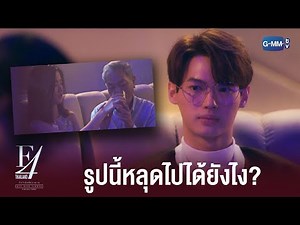 บอกผมมาเถอะว่าใครอยู่เบื้องหลัง | F4 Thailand : หัวใจรักสี่ดวงดาว BOYS OVER FLOWERS