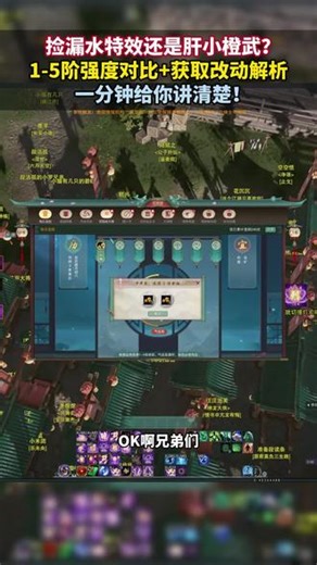 水特效还是小cw？强度对比 改动解析，一分钟讲清楚！#剑网3 #剑网3激励计划 #剑网3无界 #七秀 #剑网3旗舰版