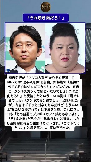 有吉弘行 NHKとジンギスカン論争