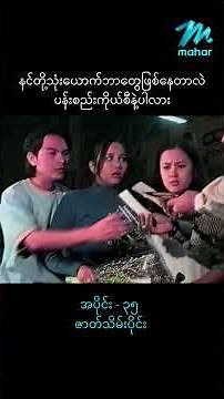 အိုင်ဒီယာသင်္ကြန် ၃၅ #shortvideo