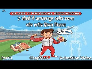 Class 11 Physical Education Chapter 7 | Basic Anatomy and Physiology in Sports Animation