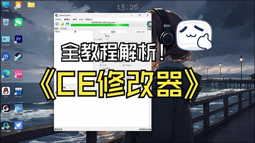 CE修改器下载、安装、使用全教程解析【CE实战艾尔登法环】