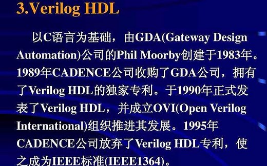 Verilog HDL基本语法视频教程