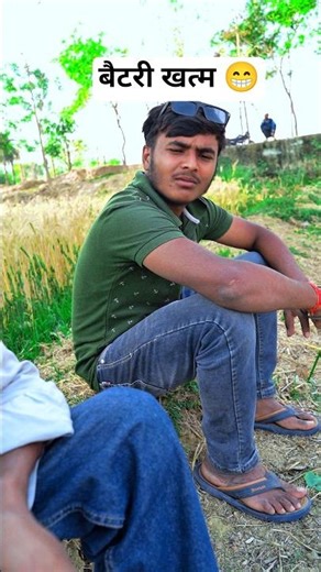 बैटरी खत्म हो जाएगा 😂@classicComedian02 #funny #trending #comedy #shorts