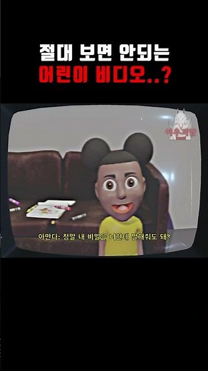 절대 보면 안되는 어린이 비디오..? 아만다 디 어드벤처러 #shorts