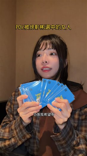 兔比比🐰288 on Instagram: "謝謝各位我就是被徐彰彬選中的女人 但是店員其實是送卡給 @kenzy_lin 有可能他才是被彬膩選中的男人⋯⋯ 他說他買完周邊店員給了他這疊🤣 覺得很好笑真的是ㄧ綁一 但我其實是真的很喜歡彬膩的 只是多到傻眼哈哈哈哈 歡迎各位彬擔來跟我換卡 這張卡後面有QR code可以掃描 會有很可愛的三秒彬膩影片哦！ #straykids #stay @realstraykids"