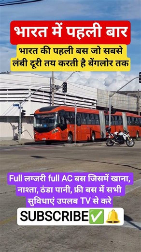 The longest distance bus was run for thefirsttimeinlndia.#bus#travel#travelindiaing
