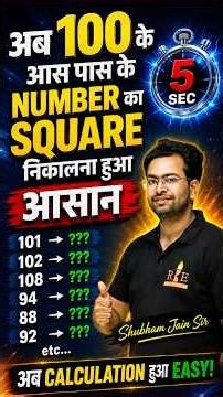 100 के आसपास के नंबरों का Square 5 Sec. में | Maths Square Trick| #mathsrevolution#ssccgl #rrbntpc