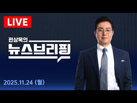 라이브 - SBS 뉴스