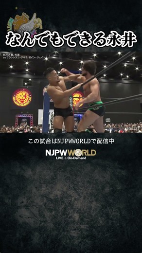 新日本プロレス『BEST OF THE SUPER Jr.33』(5.23) なんでもできる永井 #shorts