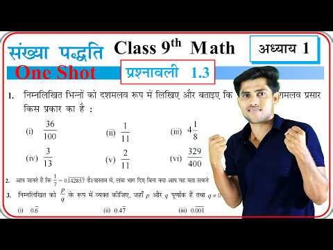 Prashnawali 1.3 class 9th one shot || Ncert class 9th exercise 1.3 full solutions || prashnavali 1.1
