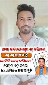 ରାସନ୍ କାର୍ଡରେ ମେମ୍ବର ଏଡ୍ ହେଲା କିନାହିଁ ଚେକ୍ କରନ୍ତୁ|Ration card status check #rationcard #odiatechbar