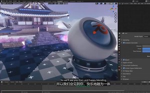 【开源软件-Blender建模动画渲染 特效软件-系统教学（中文字幕】-油管运载
