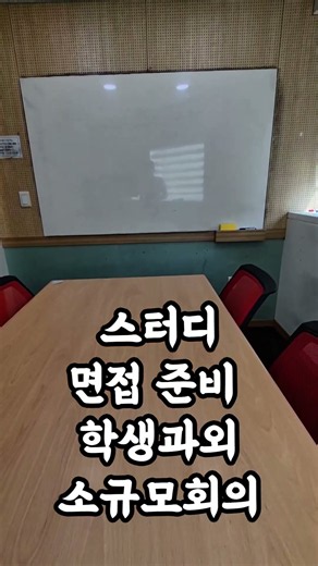 신림에서 3~4명이 조용히 모일 곳 찾는다면? | 예그리나 스터디룸 #스터디룸 #회의실대여 #모임공간