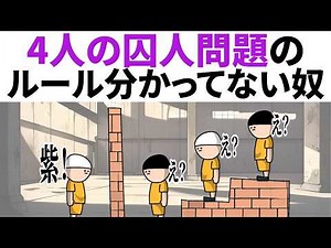 【アニメ】4人の囚人問題で、ルール分かってない奴。