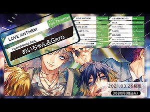 HoneyWorks「告白実行委員会 -FLYING SONGS- 愛してる」クロスフェード