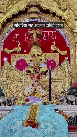 #sanwariya होली विशेष श्रृंगार दर्शन प्रभु श्री सांवलिया सेठजी 3मार्च #thare kanchan mahal karoda ko