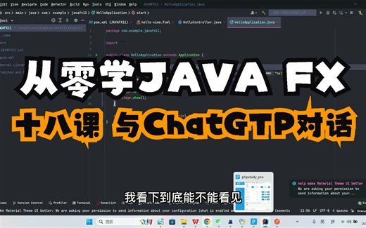 手摸手教学JAVAFX——从0开发openAI(Chat GPT)对话框