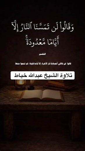 تلاوة الشيخ عبدالله خياط