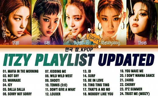 【搬运】ITZY 2021精选歌单 | ITZY Playlist