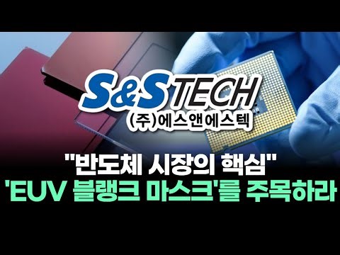 Focus on EUV Mask Blanks: "The Core of the Semiconductor Market."