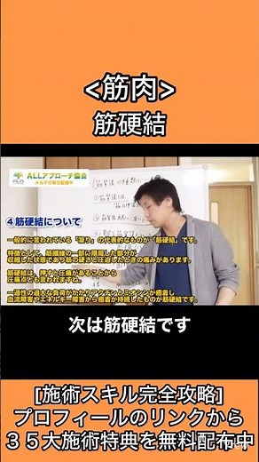 筋緊張には色んな種類がありますが、整体分野で1番多いのが筋硬結です。筋繊維の一部分が局所的に収縮した状態で圧痛があります。血流循環障害から起きていることが多いので、筋膜リリースが有効です。