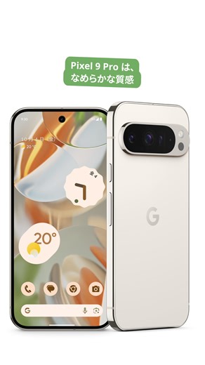 Google Pixel 9 Pro が登場。Google の AI をフル活用できるようデザインされた、過去最高性能の Google Pixel | Made by Google
