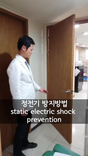 정전기 예방과 감소 방법 안내