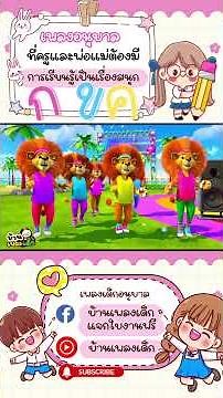 เพลงเด็ก เพลงออกกำลังกาย#เพลงเด็ก #เพลงอนุบาล #เพลงสำหรับเด็ก #เพลงเด็กน่ารัก #เพลงเด็กเต้นสนุก