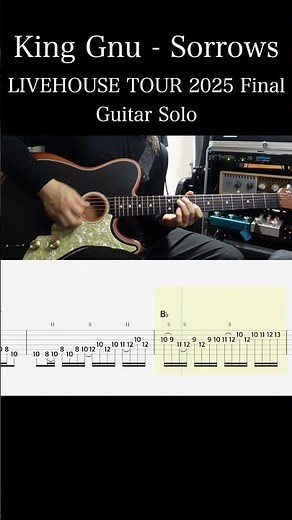 King Gnu / Sorrows (LIVEHOUSE TOUR 2025 Final ver / Guitar Solo) 難易度★★★★★ 弾いてみた #エレキギター #TAB