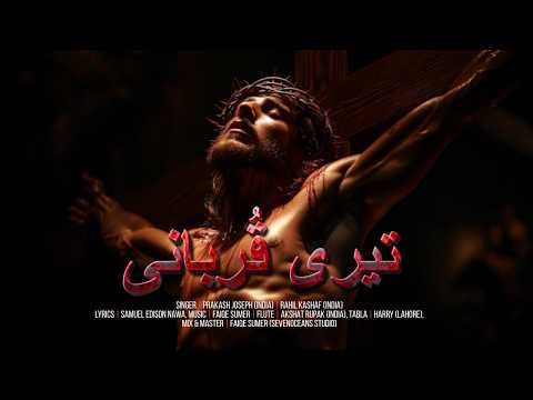 Teri Qurbani || Saleebi Geet 2026 || SAMUEL EDISON NAWA Productions || Lent Season Geet