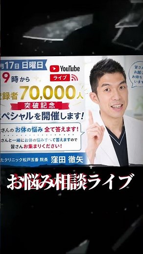 【ライブ】登録70,000人突破を記念してライブします🎊#short #泌尿器科 #健康習慣 #男性の悩み #健康知識 #前立腺肥大症 #生活改善 #医師解説 #てんぷれお借りしました