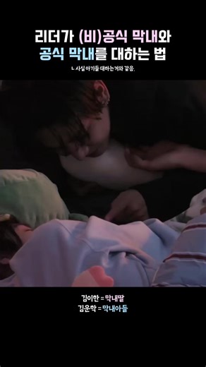 아기들 돌보냐고.. #보이넥스트도어 #boynextdoor #이한 #leehan #추천