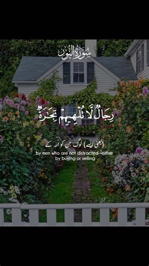 surah al noor ayat 36-37|@learn Quran Pak