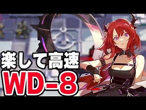 WD-8 6OPs TrustFarm - A Walk in The Dust [Arknights]