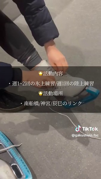 学習院大学フィギュアスケート部の新歓動画