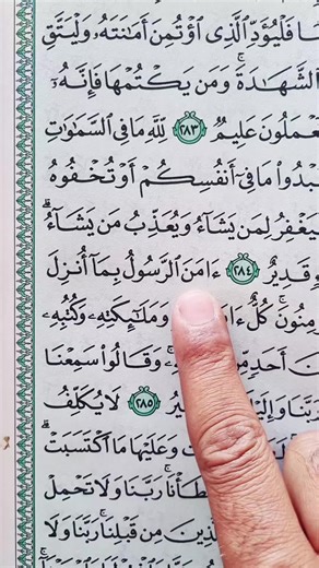 Recitation of Quran Surah Al-Baqarah