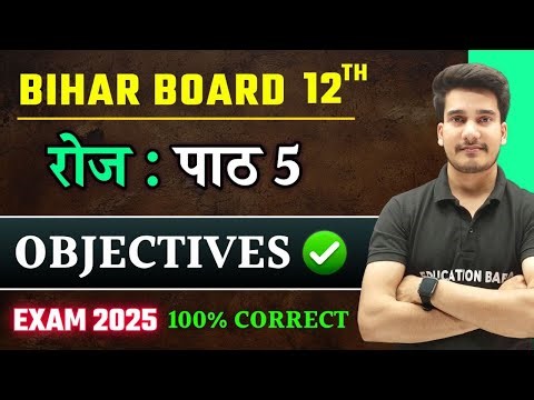 Hindi Class 12 Chapter 5 Objective 2025 | Roj Class 12 Objective Questions Answer | Bihar Board
