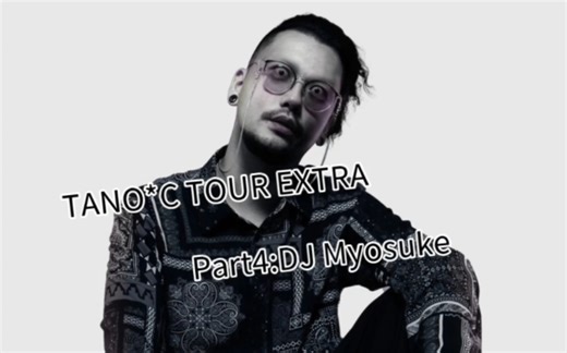 [⚡超硬kick直击脑髓⚡] TANO*C TOUR 上海场全收集_ DJ Myosuke 喵苏克 全程 60FPS