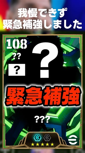 【残り24時間】我慢できずに緊急補強した選手が強すぎて大成功ww #イーフト #イーフトアプリ #イーフト2026 #efootball #efootball2026 #フリット #shorts
